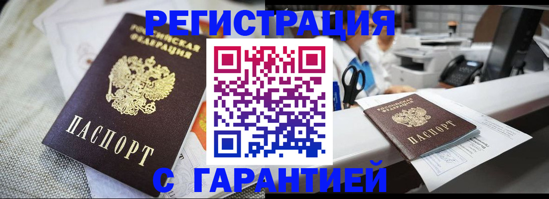прописка в квартире в Хадыженске