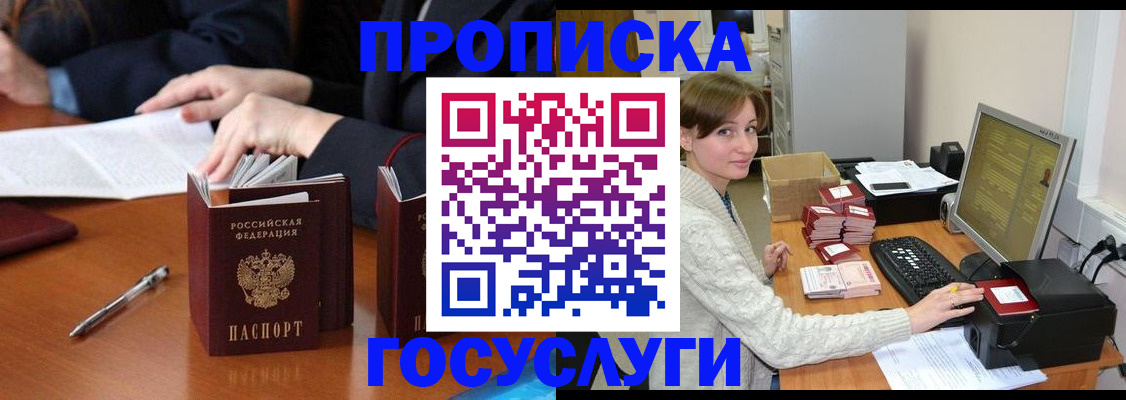 временная регистрация купить в Хадыженске