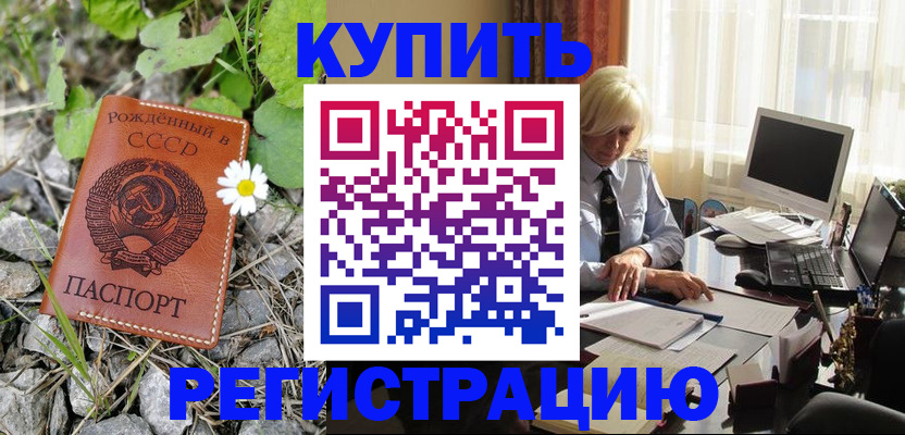 временная регистрация недорого в Хадыженске