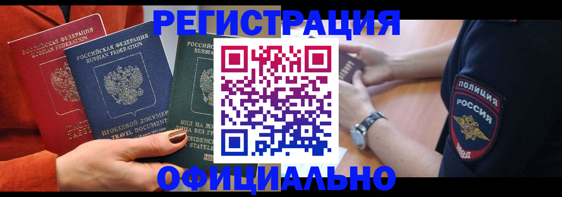 прописка поиск в Хадыженске