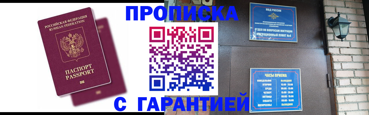прописка гарантия в Хадыженске
